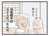 「【漫画】ふと見たSNSで浮気相手が発覚！ 子連れで浮気していたと思うと震える【半分夫 Vol.74】」の画像5
