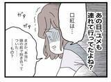 「【漫画】ふと見たSNSで浮気相手が発覚！ 子連れで浮気していたと思うと震える【半分夫 Vol.74】」の画像8