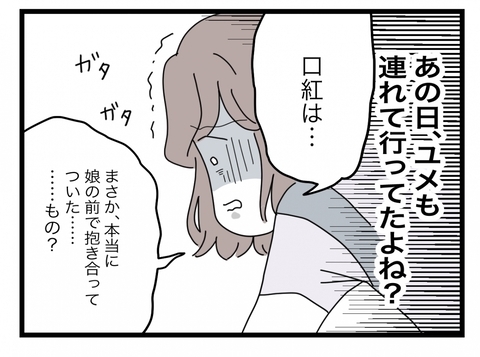 【漫画】ふと見たSNSで浮気相手が発覚！ 子連れで浮気していたと思うと震える【半分夫 Vol.74】の画像