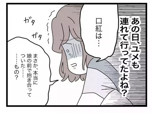 「【漫画】ふと見たSNSで浮気相手が発覚！ 子連れで浮気していたと思うと震える【半分夫 Vol.74】」の画像