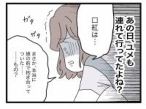 【漫画】ふと見たSNSで浮気相手が発覚！ 子連れで浮気していたと思うと震える【半分夫 Vol.74】