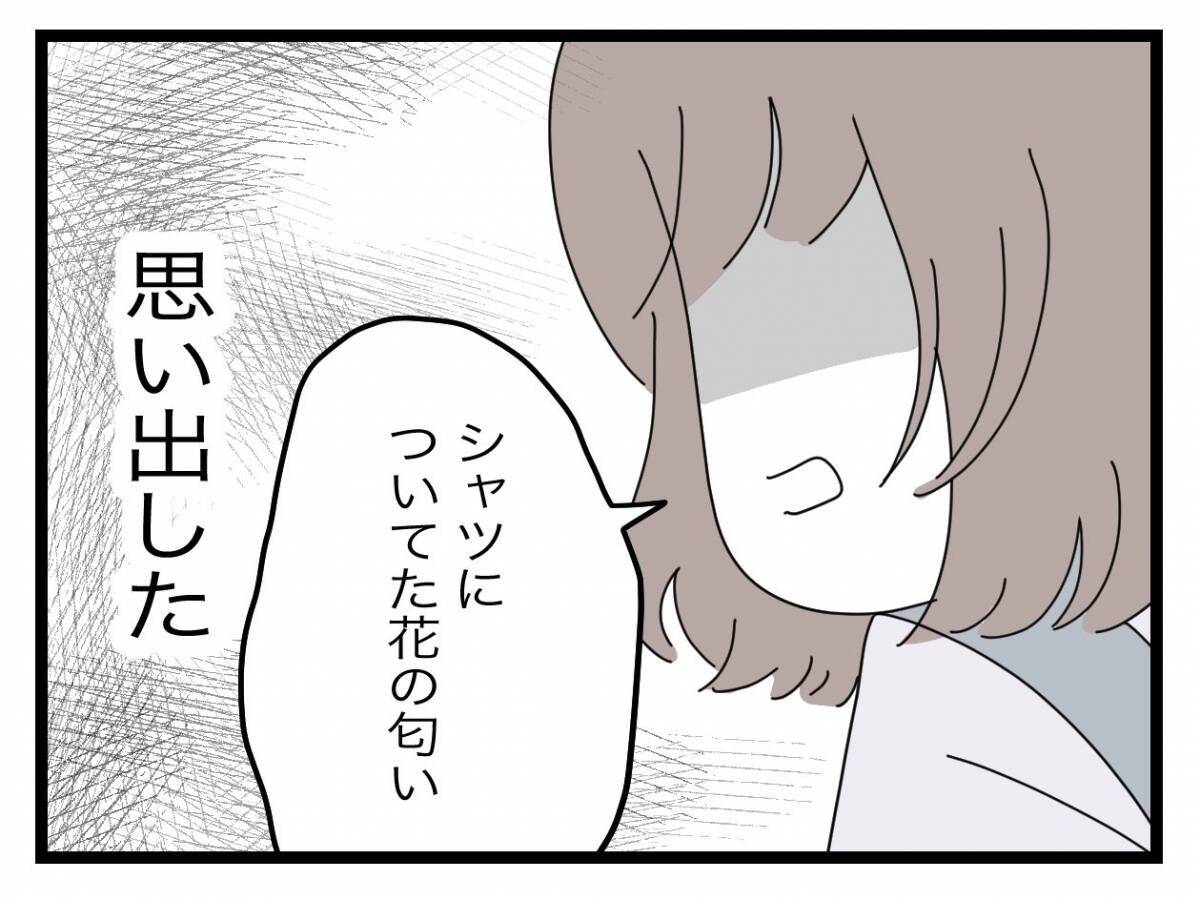 【漫画】ふと見たSNSで浮気相手が発覚！ 子連れで浮気していたと思うと震える【半分夫 Vol.74】