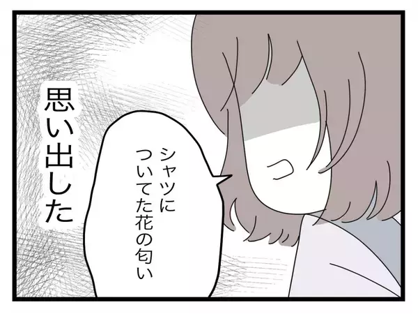 「【漫画】ふと見たSNSで浮気相手が発覚！ 子連れで浮気していたと思うと震える【半分夫 Vol.74】」の画像
