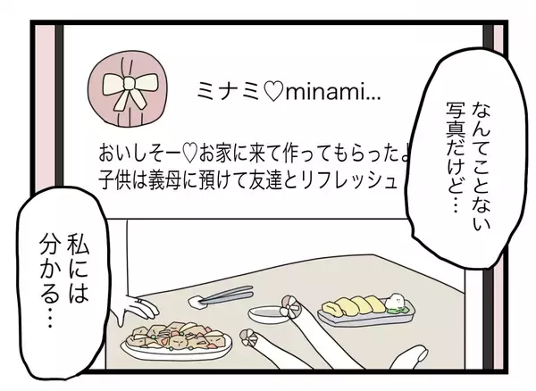 「【漫画】ふと見たSNSで浮気相手が発覚！ 子連れで浮気していたと思うと震える【半分夫 Vol.74】」の画像