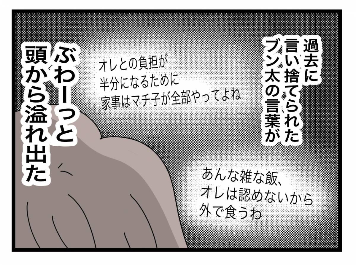 【漫画】ふと見たSNSで浮気相手が発覚！ 子連れで浮気していたと思うと震える【半分夫 Vol.74】