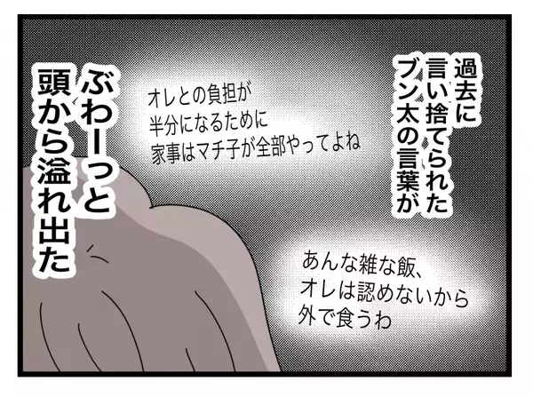 「【漫画】ふと見たSNSで浮気相手が発覚！ 子連れで浮気していたと思うと震える【半分夫 Vol.74】」の画像