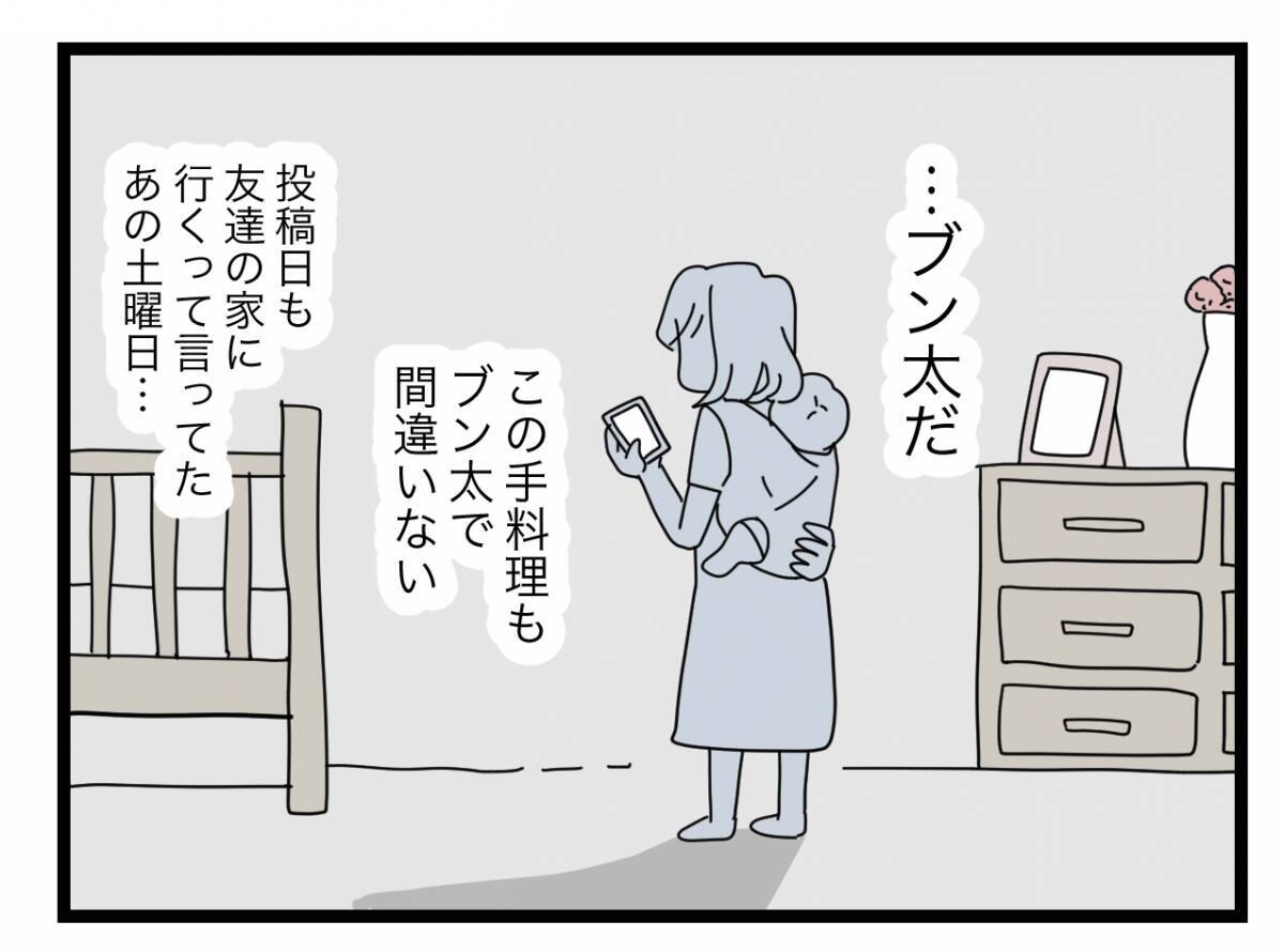 【漫画】ふと見たSNSで浮気相手が発覚！ 子連れで浮気していたと思うと震える【半分夫 Vol.74】