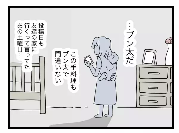 「【漫画】ふと見たSNSで浮気相手が発覚！ 子連れで浮気していたと思うと震える【半分夫 Vol.74】」の画像