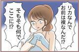 「【漫画】「なにやってんだお前は！」父、妹の姿を見て仰天【妹の人生が大転落 Vol.52】」の画像6