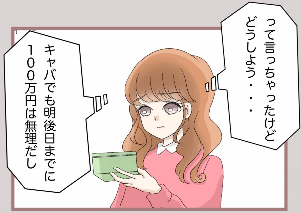 【漫画】通帳とにらめっこ…ライバルが救いの手を差し伸べてきて【妹の人生が大転落 Vol.67】