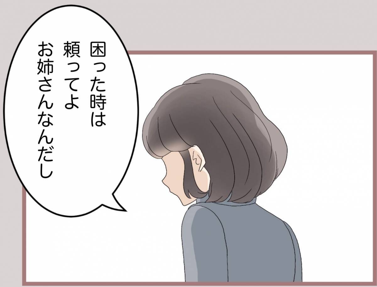 【漫画】通帳とにらめっこ…ライバルが救いの手を差し伸べてきて【妹の人生が大転落 Vol.67】