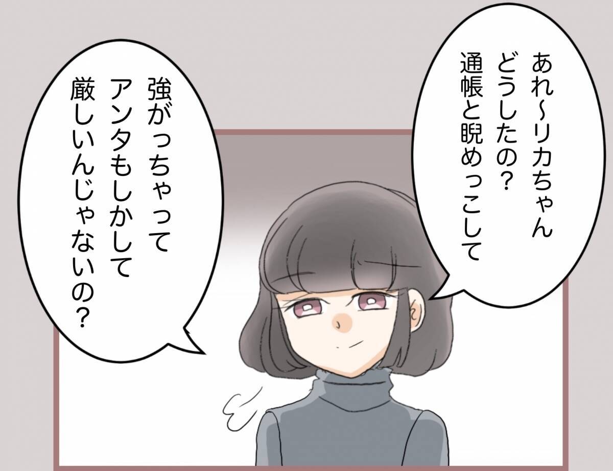 【漫画】通帳とにらめっこ…ライバルが救いの手を差し伸べてきて【妹の人生が大転落 Vol.67】