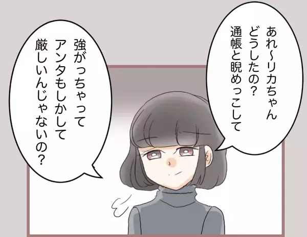 「【漫画】通帳とにらめっこ…ライバルが救いの手を差し伸べてきて【妹の人生が大転落 Vol.67】」の画像