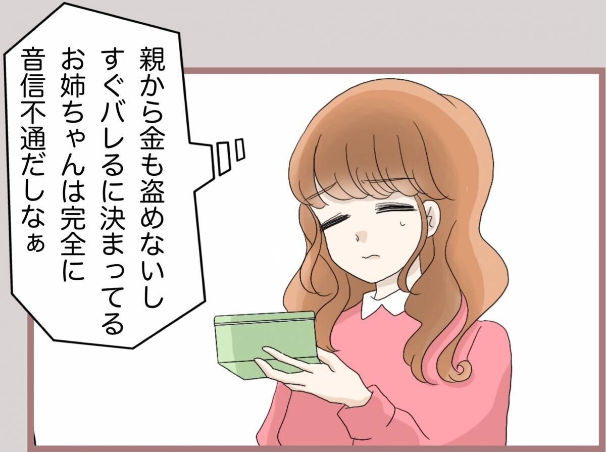 【漫画】通帳とにらめっこ…ライバルが救いの手を差し伸べてきて【妹の人生が大転落 Vol.67】