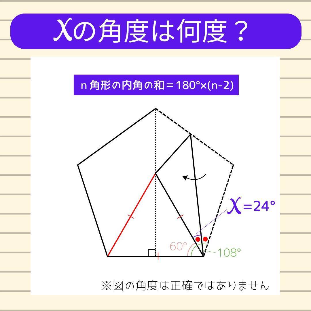 【角度当てクイズ Vol.2136】xの角度は何度？