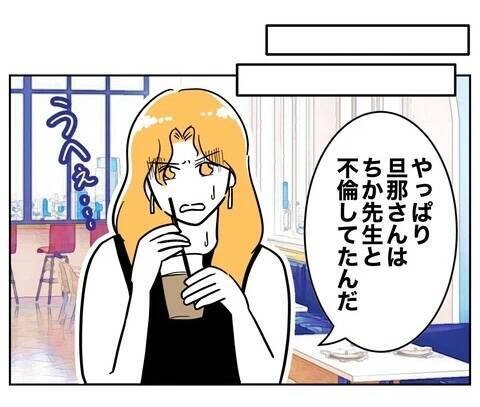 復讐のピースが揃った！ 夫と先生を懲らしめる妻の計画を後押しした最後の一手は？