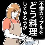 「復讐のピースが揃った！ 夫と先生を懲らしめる妻の計画を後押しした最後の一手は？」の画像1