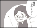 【漫画】母乳マッサージが見たい！息を荒くして部屋を覗く…【マジメだと思ってた義父は… Vol.83】の画像