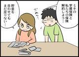「相手の要求は100万円！ 貯金だけでは足りない夫婦が頭を下げた相手は…」の画像12