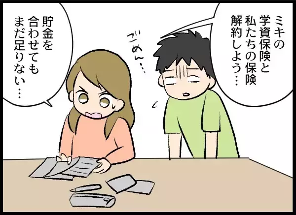 「相手の要求は100万円！ 貯金だけでは足りない夫婦が頭を下げた相手は…」の画像