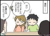 「相手の要求は100万円！ 貯金だけでは足りない夫婦が頭を下げた相手は…」の画像9
