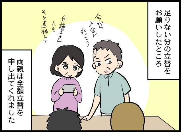 相手の要求は100万円！ 貯金だけでは足りない夫婦が頭を下げた相手は…
