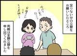 「相手の要求は100万円！ 貯金だけでは足りない夫婦が頭を下げた相手は…」の画像15