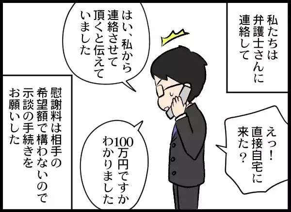 「相手の要求は100万円！ 貯金だけでは足りない夫婦が頭を下げた相手は…」の画像