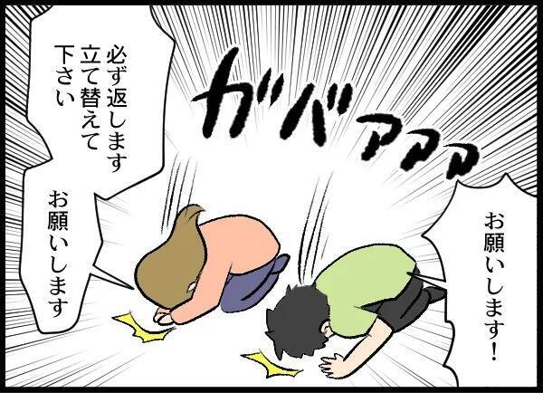 相手の要求は100万円！ 貯金だけでは足りない夫婦が頭を下げた相手は…