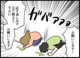 「相手の要求は100万円！ 貯金だけでは足りない夫婦が頭を下げた相手は…」の画像14