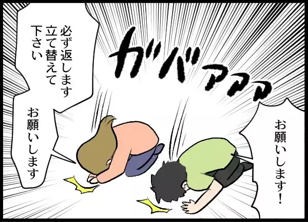 「相手の要求は100万円！ 貯金だけでは足りない夫婦が頭を下げた相手は…」の画像
