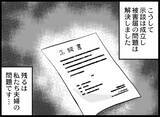 「相手の要求は100万円！ 貯金だけでは足りない夫婦が頭を下げた相手は…」の画像16