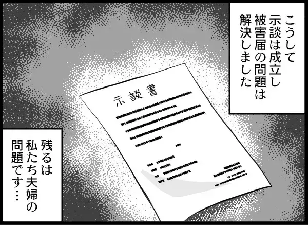 「相手の要求は100万円！ 貯金だけでは足りない夫婦が頭を下げた相手は…」の画像