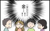 「相手の要求は100万円！ 貯金だけでは足りない夫婦が頭を下げた相手は…」の画像17