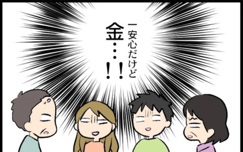 相手の要求は100万円！ 貯金だけでは足りない夫婦が頭を下げた相手は…の画像