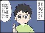 「相手の要求は100万円！ 貯金だけでは足りない夫婦が頭を下げた相手は…」の画像10