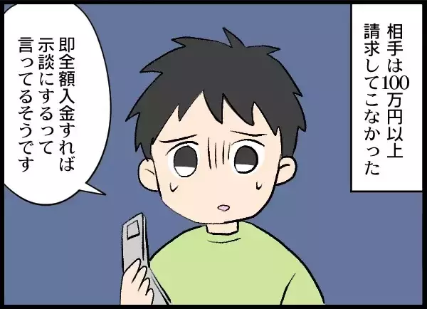 「相手の要求は100万円！ 貯金だけでは足りない夫婦が頭を下げた相手は…」の画像