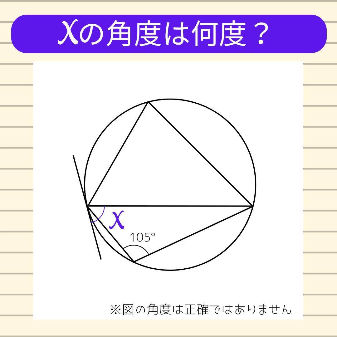 【角度当てクイズ Vol.2201】xの角度は何度？＜全3問＞
