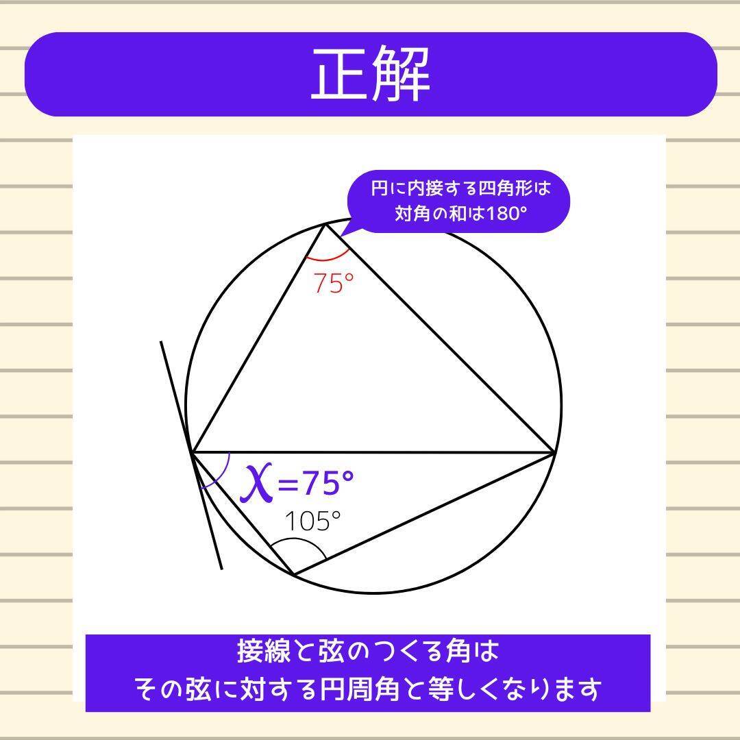 【角度当てクイズ Vol.2201】xの角度は何度？＜全3問＞