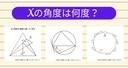 【角度当てクイズ Vol.2201】xの角度は何度？＜全3問＞の画像