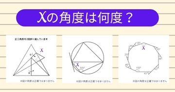 【角度当てクイズ Vol.2201】xの角度は何度？＜全3問＞