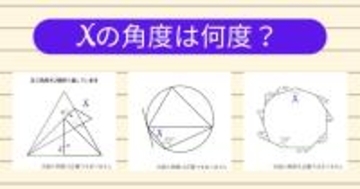 【角度当てクイズ Vol.2201】xの角度は何度？＜全3問＞