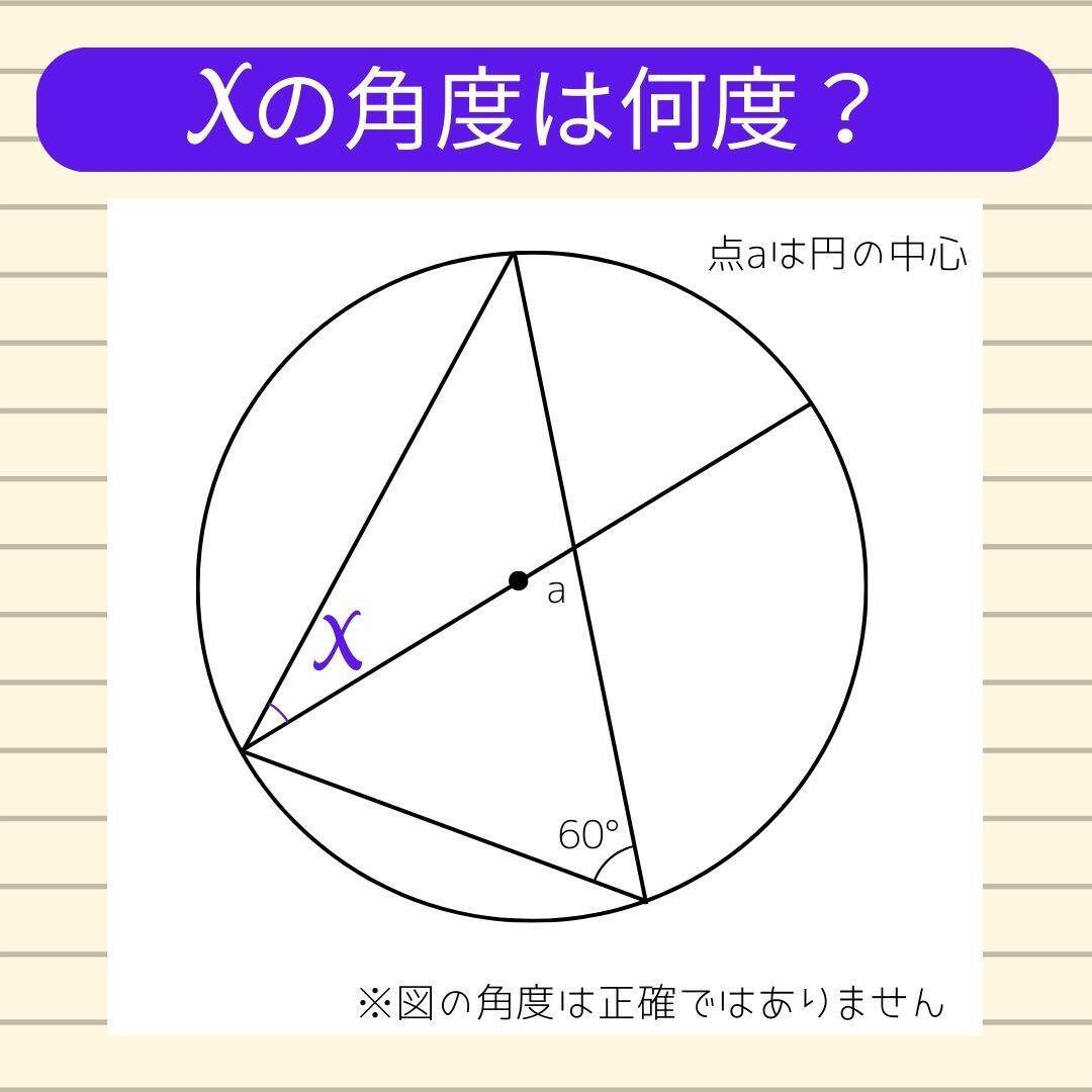 【角度当てクイズ Vol.2201】xの角度は何度？＜全3問＞