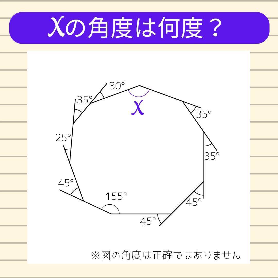 【角度当てクイズ Vol.2201】xの角度は何度？＜全3問＞
