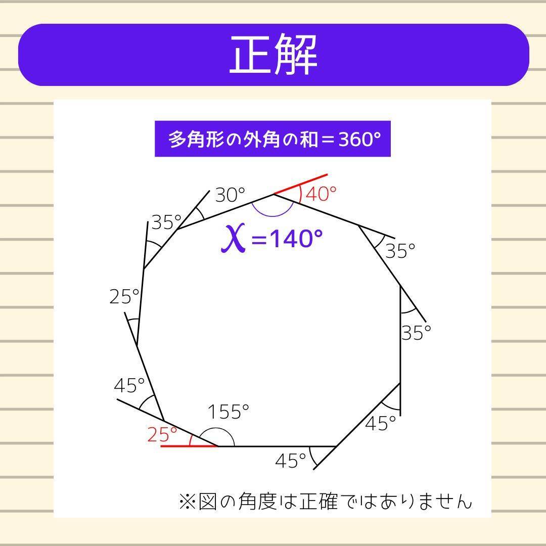 【角度当てクイズ Vol.2201】xの角度は何度？＜全3問＞