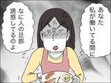 「「なに人の旦那誘惑してるのよ!?」いやいや、するわけねーーーー！」の画像12