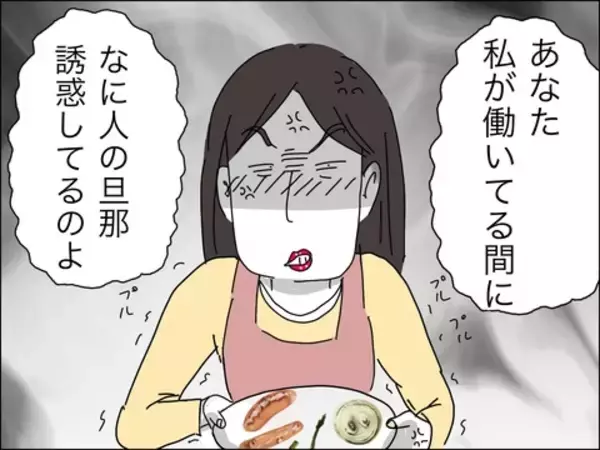 「「なに人の旦那誘惑してるのよ!?」いやいや、するわけねーーーー！」の画像