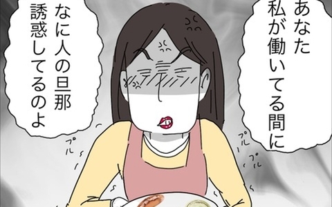 「なに人の旦那誘惑してるのよ!?」いやいや、するわけねーーーー！の画像