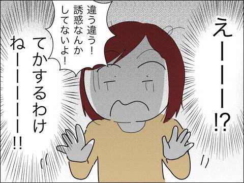 「なに人の旦那誘惑してるのよ!?」いやいや、するわけねーーーー！