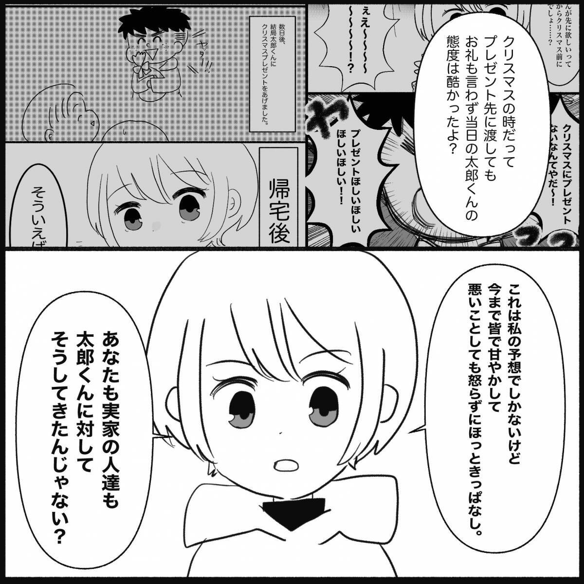 【漫画】「誕生日の前倒しで明日あげよう」だと？何も学んでない【義父母と義妹親子が嫌だ Vol.13】